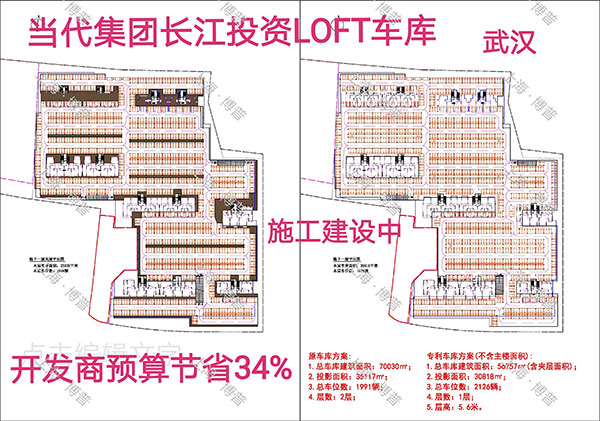 遂宁当代武汉春风十里LOFT专利车库（上海博普授权）