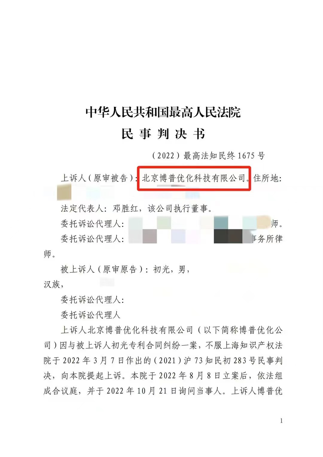 遂宁严正声明：最高法审判北京博普侵权赔偿400余万元